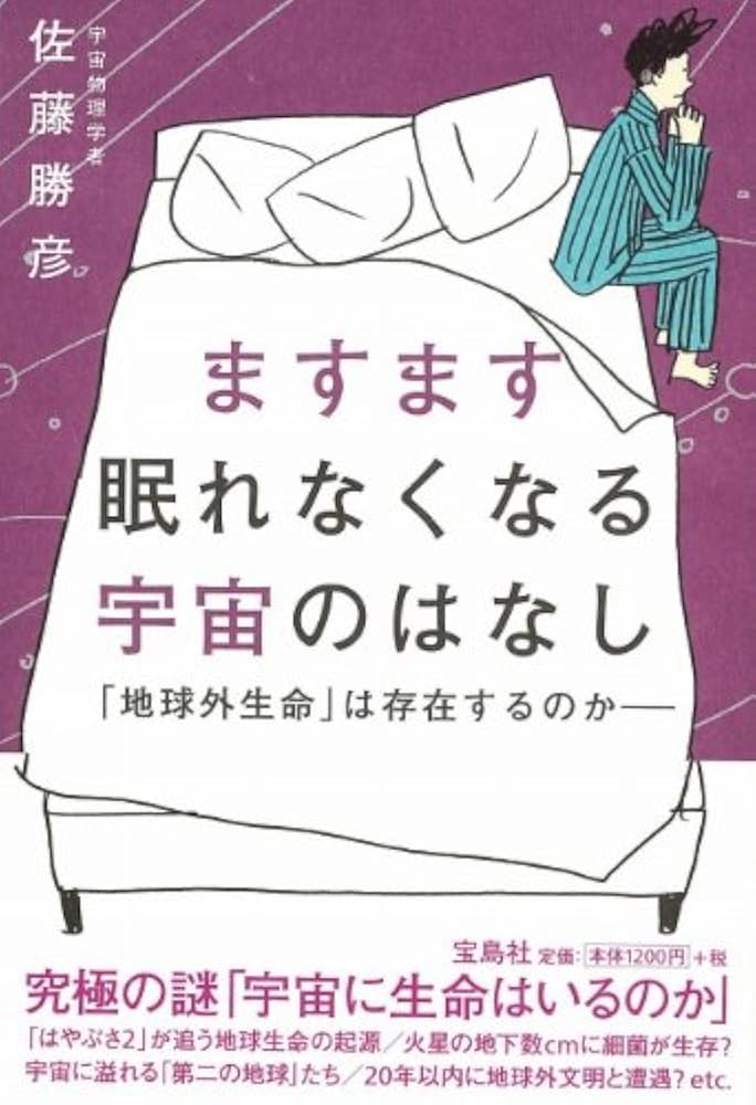 24．地球外生命 : われわれは孤独か Amazon.co.jp: 地球外生命