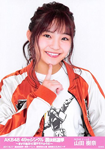Amazon.co.jp: 【山田樹奈】 公式生写真 AKB48 49thシングル