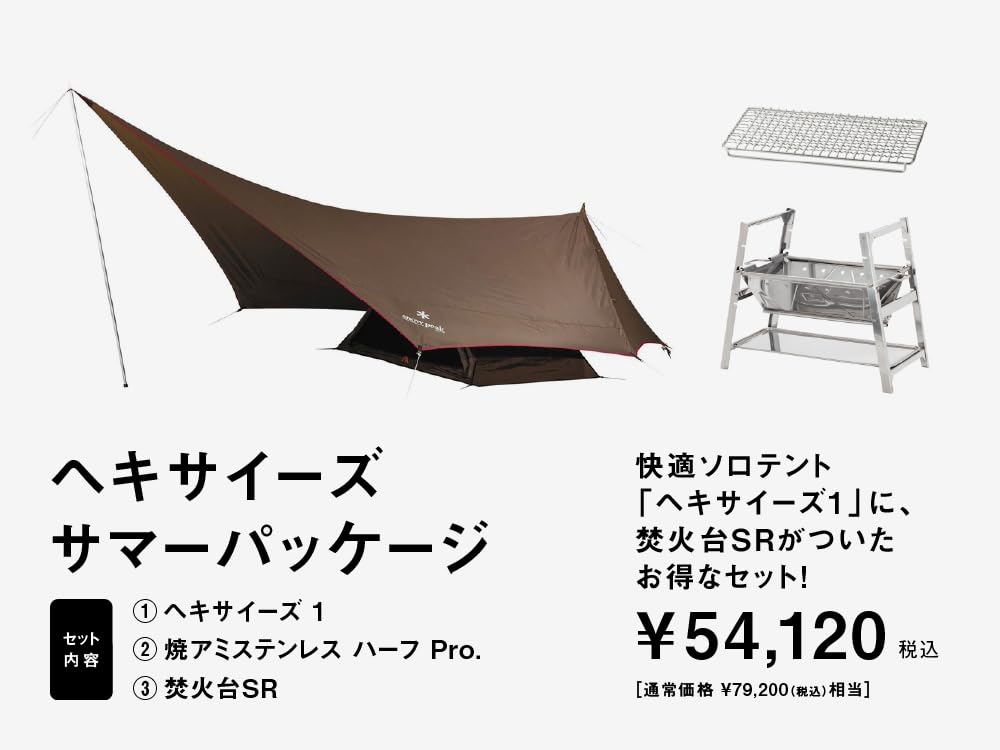【専用】スノーピーク ヘキサイーズ サマーパッケージ Amazon | スノーピーク(snow peak)ヘキサイーズサマーパッケージ