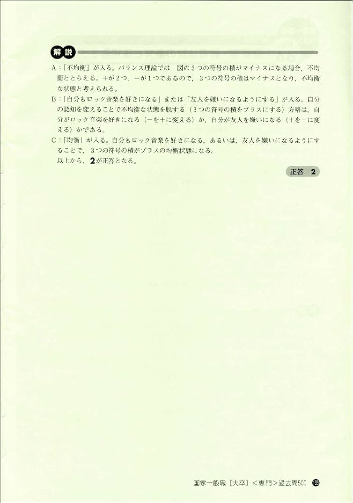 国家一般職専門試験 過去問500 2014・2020・2026 国家総合職 教養試験 過去問500 2026年度版 (公務員試験 合格の