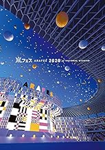 アラフェス2020 at 国立競技場 (通常盤DVD)