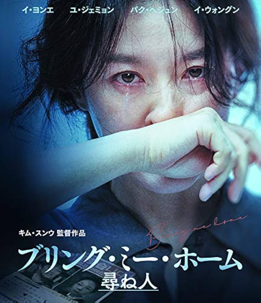 ブリング・ミー・ホーム 尋ね人 [Blu-ray] Amazon.co.jp: ブリング・ミー・ホーム 尋ね人 [Blu-ray] : イ
