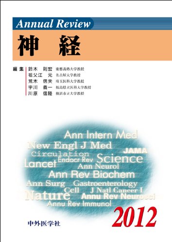 楽天 無料電子書籍 Annual Review神経 2012 バイ