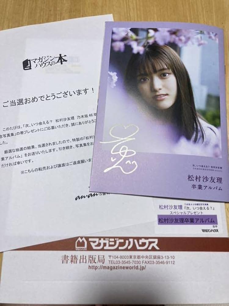 乃木坂46 松村沙友理 写真集 次いつ会える アザーカット 卒業