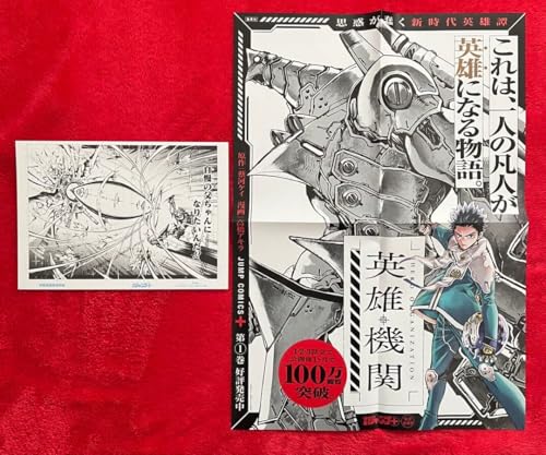 英雄機関 複製原画 B3ポスター 告知