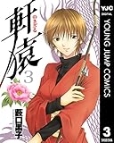 軒猿 3 (ヤングジャンプコミックスDIGITAL)