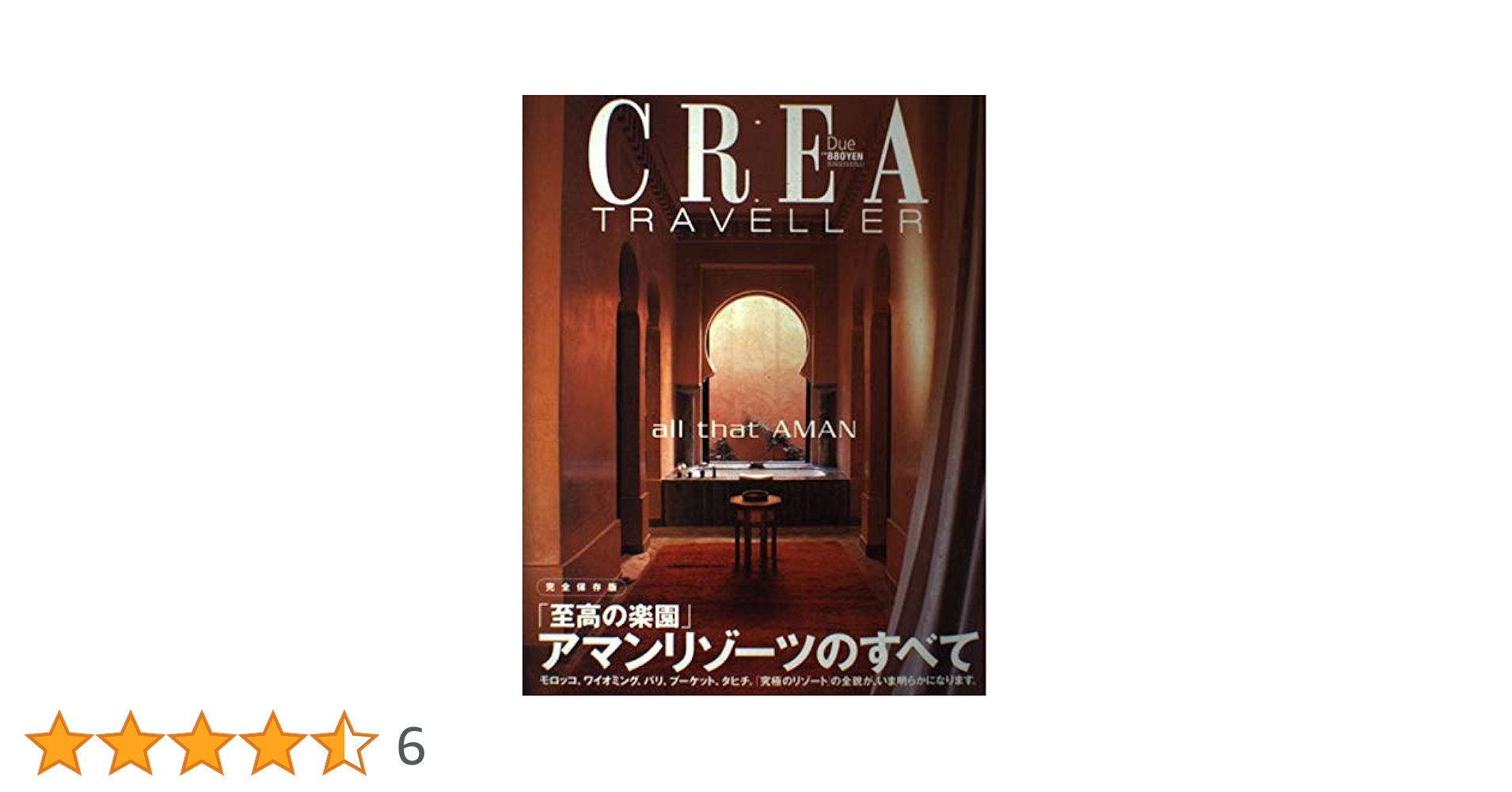 AMAN RESORTSアマンリゾーツ　ガイドブックレット写真集4冊セット AMAN RESORTS アマンリゾーツ ガイドブックレット写真集4冊