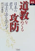 Amazon.co.jp: 新川 登亀男: 本