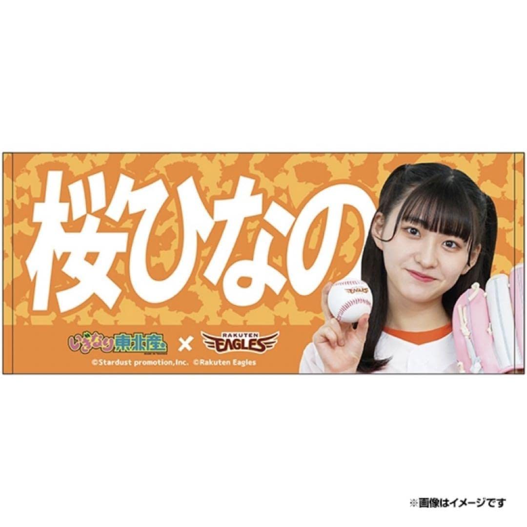 いぎなり東北産 楽天コラボグッズ 法被（桜ひなの）