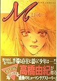 M―ミドル― (eyesコミックス)