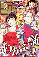 週刊少年ジャンプ (12号)