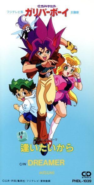 空想科学世界 ガリバーボーイ Amazon | 空想科学世界 ガリバーボーイ 【PCエンジン】 | PCエンジン