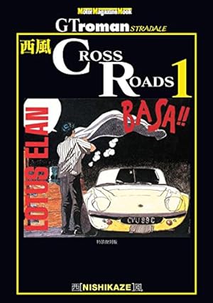 GT roman STRADALE SPRINT (リイドカフェコミックス) | 西風 | マンガ