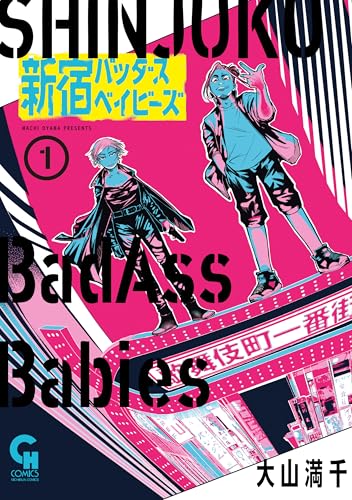 『新宿バッダスベイビーズ』