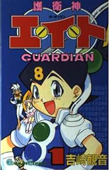 【中古】 護衛神エイト ３/スクウェア・エニックス/吉崎観音 51WJEHVQR3L._UF350,350_QL50_.jpg