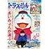 ドラえもんライフ2025冬号～あいみょんセレクション～