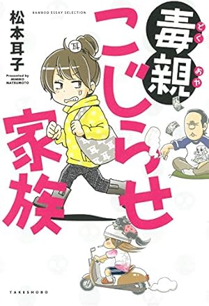 Amazon.co.jp: 顔で選んだダンナはモラハラの塊でした : モグ
