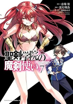 Amazon.co.jp: 聖剣学院の魔剣使い 5 (角川コミックス・エース) : 蛍幻
