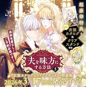 Amazon.co.jp: 夫を味方にする方法 2 (フロース コミック) : SIRU