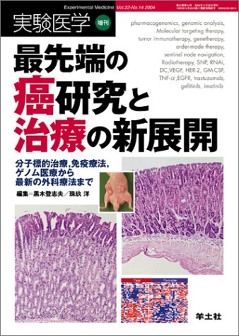 無料電子書籍アプリ 実験医学 (Vol.22No.14(2004増刊)) (実験医学増刊 Vol. 22-14) バイ