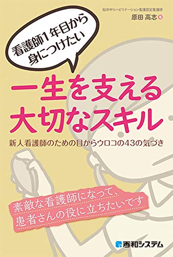看護学生が1年生の時に読むべき5つの参考書を現役看護学生が徹底解説