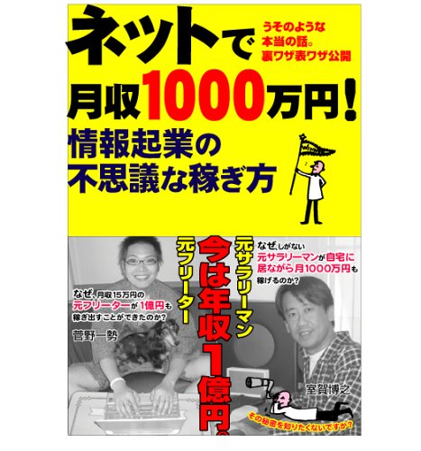 クライアント様が女性メインの起業家が、年収1000万を越える