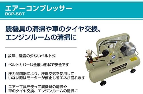 ナカトミ(NAKATOMI) エアーコンプレッサー BCP-58T 株式会社ナカトミ