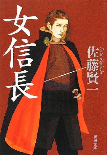 面白い 新しい切り口で解く信長 信長の原理 ばろーろの東京下町日記