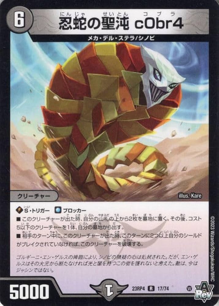 デュエルマスターズ　忍蛇の聖沌 c0br4 金トレ　2枚 デュエルマスターズ 忍蛇の聖沌c0br4 コブラ 金トレジャー
