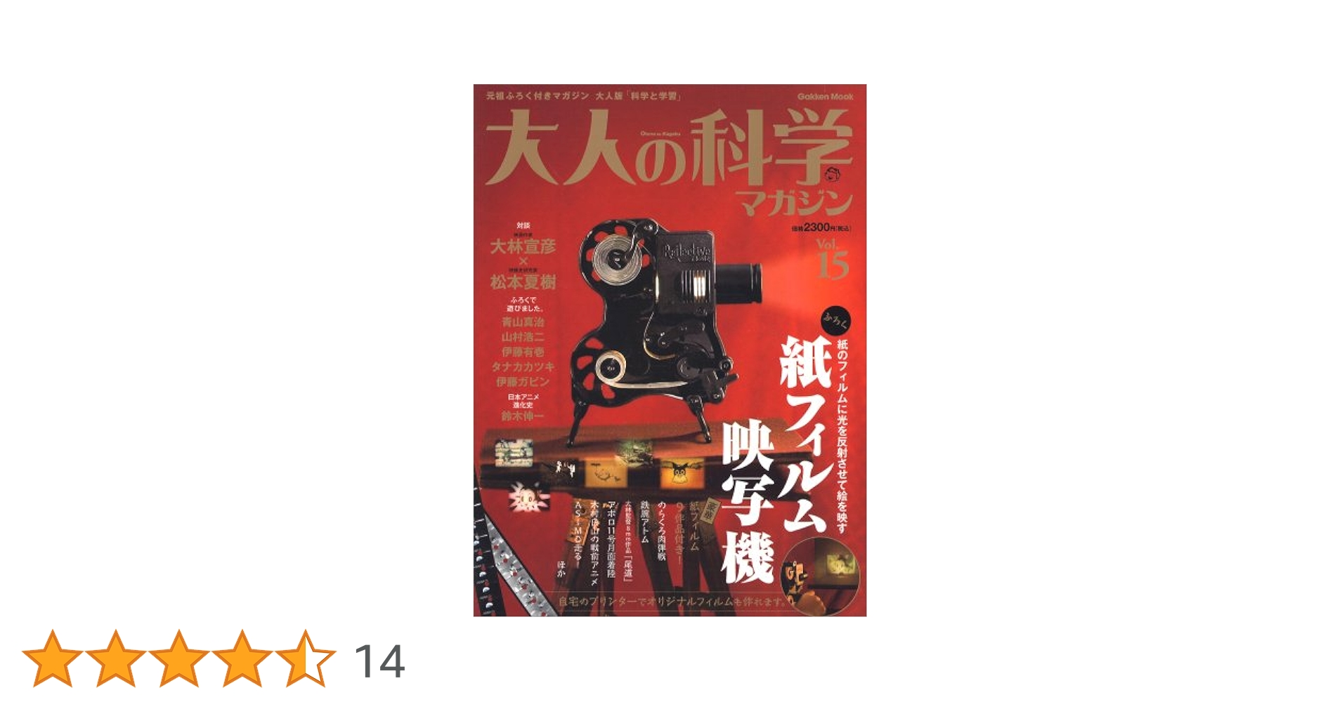 Amazon.co.jp: 大人の科学マガジン Vol.15 ( 紙フィルム映写機