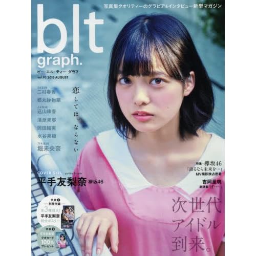 blt graph. vol.10 (TOKYO NEWS MOOK 559号) 