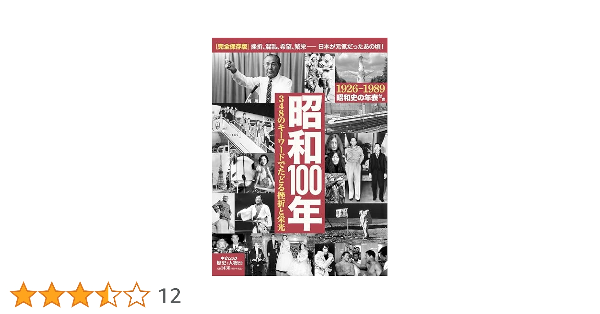 情報の歴史 21 Amazon.co.jp: 歴史と人物22-昭和100年-348のキーワードで
