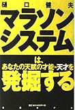 マラソンシステム