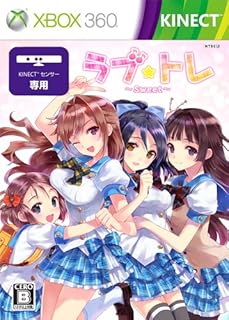 ラブ☆トレ ~Sweet~ (通常版) - Xbox360