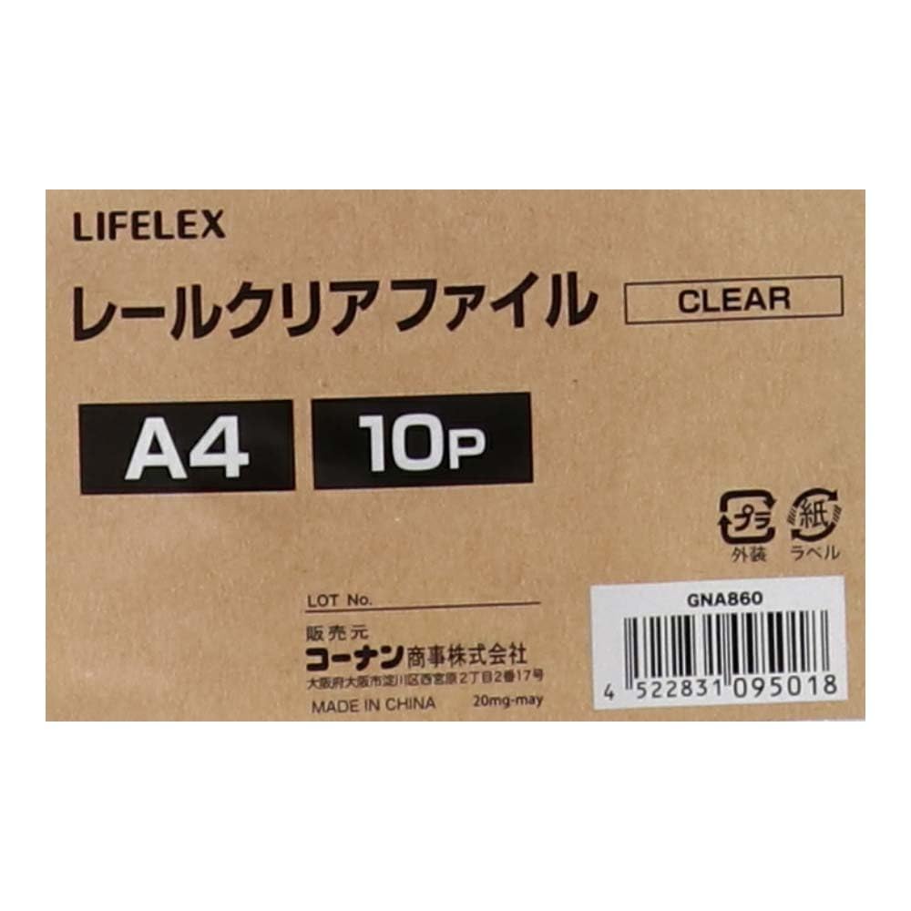 Amazon | コーナン オリジナル LIFELEX レールクリアファイル10P