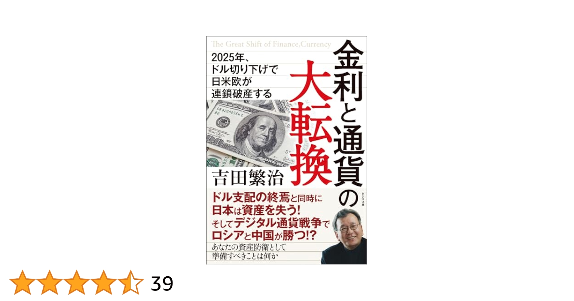 デジタル・キャッシュ : eコマース時代の新・貨幣論 貨幣という謎 金(きん)と日銀券とビットコイン (NHK出版新書