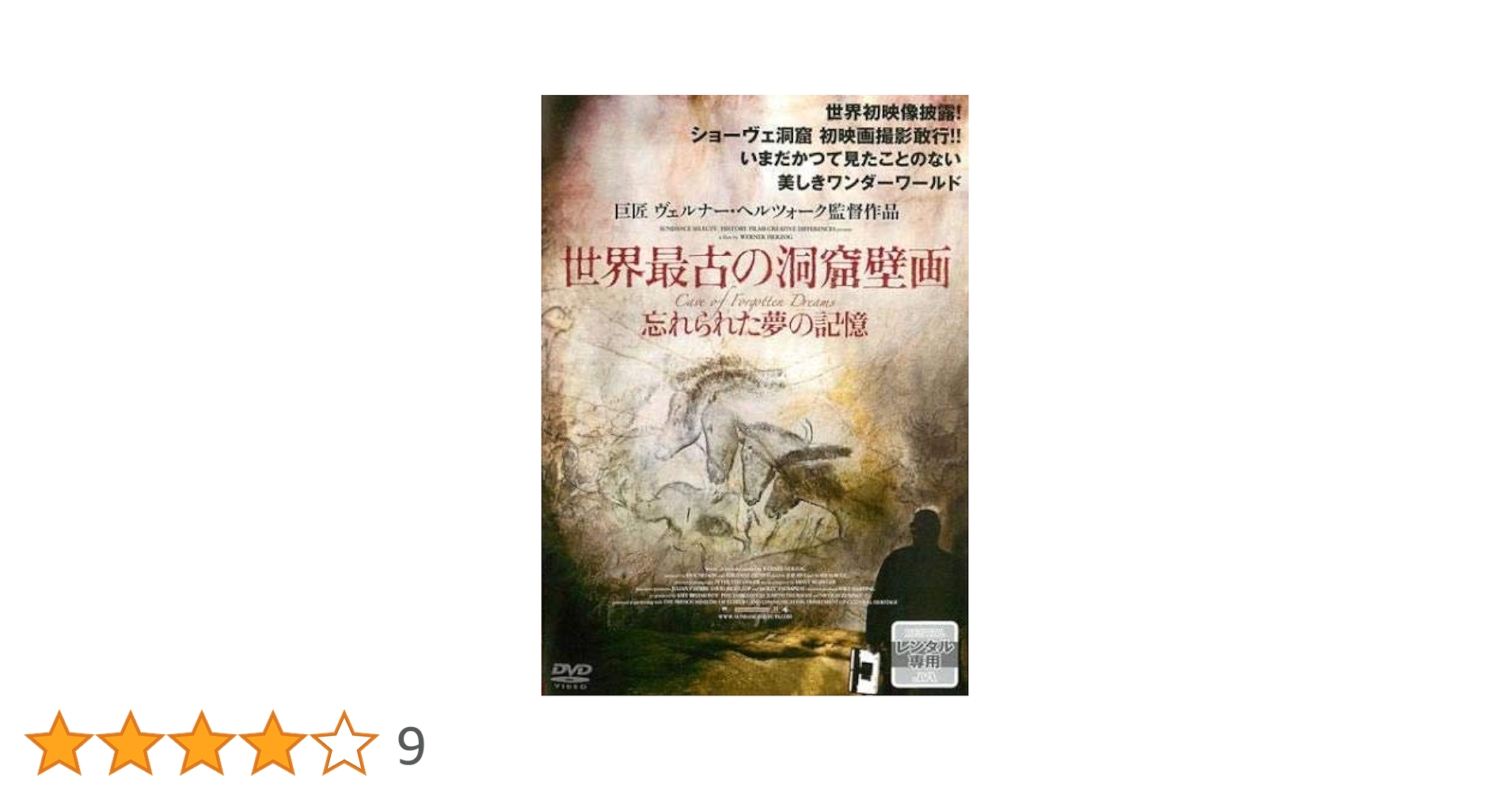DVD「世界最古の洞窟壁画 忘れられた夢の記憶」 世界最古の洞窟壁画 忘れられた夢の記憶 [DVD]: Amazon.ca
