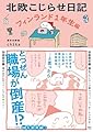 北欧こじらせ日記 フィンランド1年生編