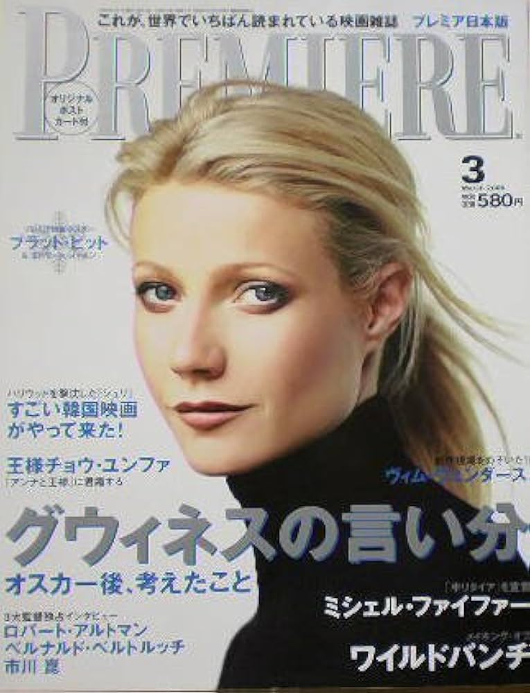 日本版プレミア　2000年　映画雑誌 日本版プレミア 2000年 映画雑誌