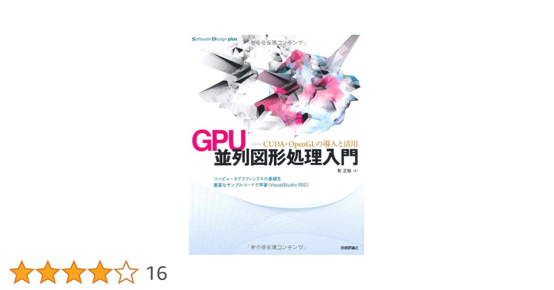 Javaによる図形処理入門（ほぼ新品、送料込） for Javaによる図形処理入門（ほぼ新品、送料込） Java