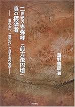 天皇制批判と日本古代・中世史 中規模国家多元論の視点/本の泉社/草野善彦（単行本） 天皇制批判と日本古代・中世史: 中規模国家多元論の視点 | 草野
