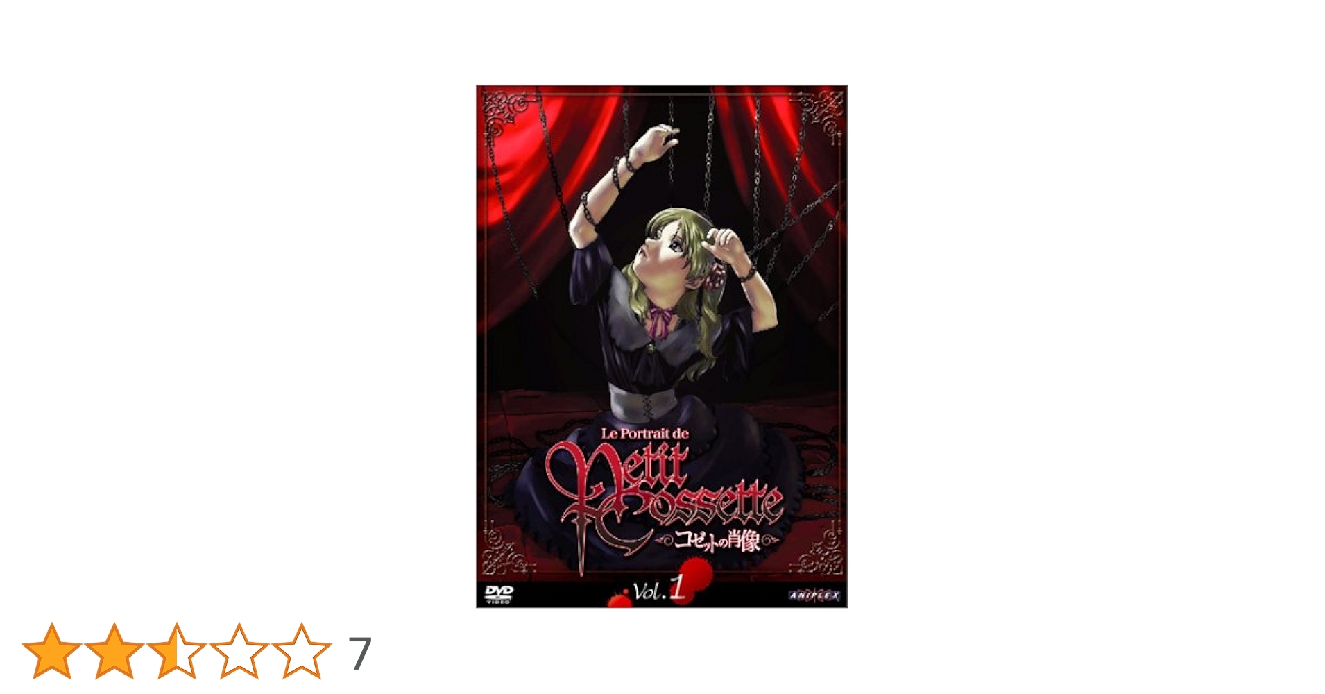 未開封 美品 コゼットの肖像 初回生産限定 DVD全4巻 非売品CD付 未開封 美品 コゼットの肖像 初回生産限定 DVD全4巻 非売品CD付