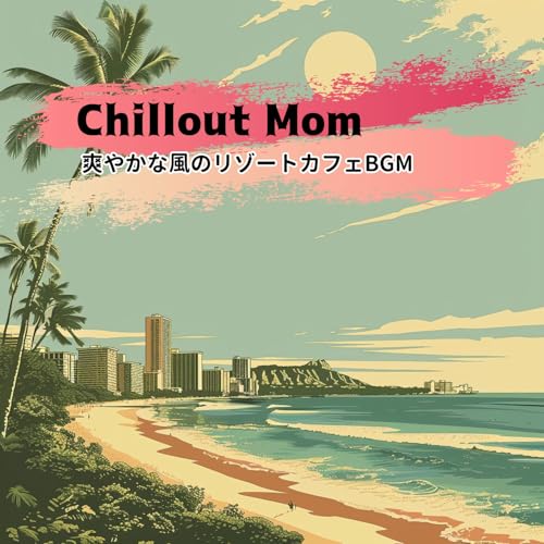 爽やかな風のリゾートカフェBGM by Chillout Mom on Amazon Music Unlimited