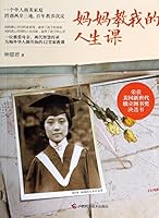 妈妈教我的人生课 7555101335 Book Cover
