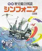 図説 安房の歴史 図説『安房の歴史』 : 安房文化遺産フォーラム
