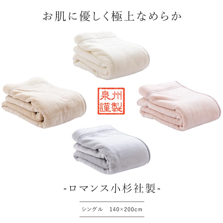 Amazon｜ロマンス小杉 襟付きアクリルニューマイヤー毛布 シングル140