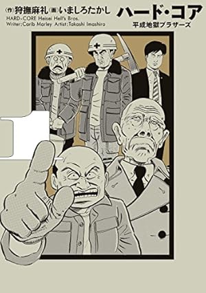 武侠さるかに合戦 地の巻 (ビームコミックス) | 吉田 戦車 | 青年