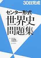 【山川出版社】『分野別世界史問題集④現代史　石井栄二 編』絶版 山川出版社】『分野別世界史問題集④現代史 石井栄二 編』絶版