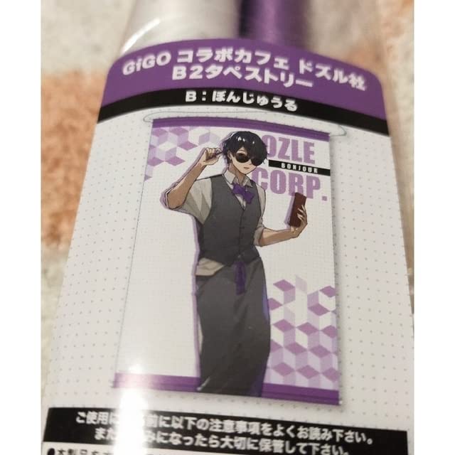 Amazon.co.jp: GiGO ドズル社 コラボカフェ B2タペストリー ぼん