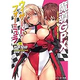 魔導GPXウィザード・フォーミュラ (角川スニーカー文庫)